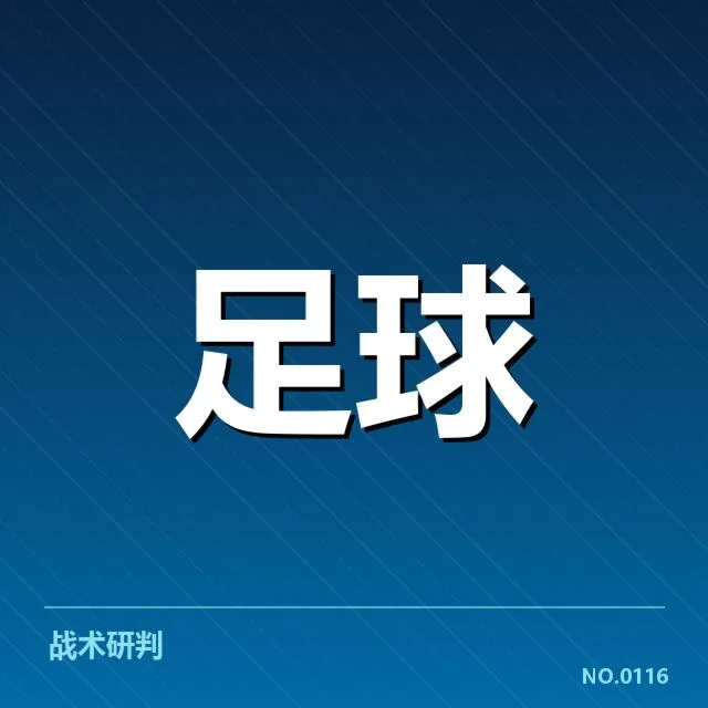 意甲豪门近期状态背后，球队战绩起伏引发关注（17）