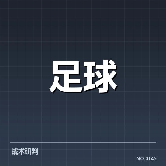 确认的阵容调整与训练计划
